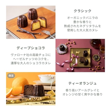 【父の日ギフト】至福のカヌレ「 6種プレミアムアソート」（6個）