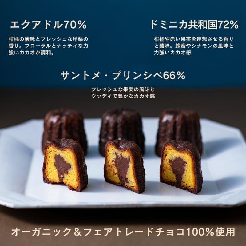 生チョコカヌレ3種アソート（ 6個セット/12個セット） | 至福のカヌレ