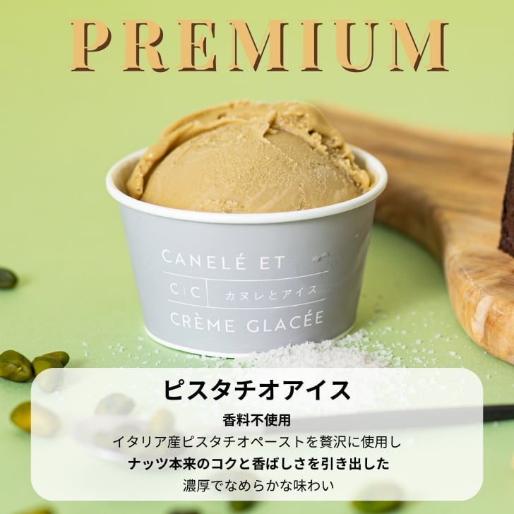お中元】アイス アソート6個 | 至福のカヌレ【CANELÉ ET CRÈME GLACÉE