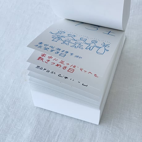 【予約販売】ぺぺぺ日めくりカレンダー2027（2026.12月上旬発送予定）