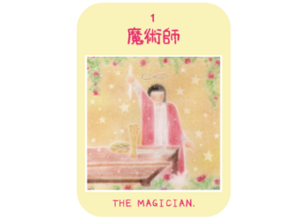 スピカのお守りタロット | Spica's Room