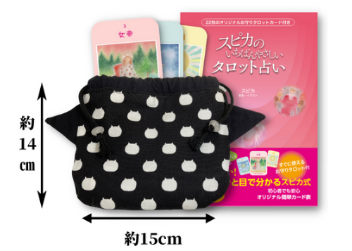 幸運のお守り✨黒猫きんちゃく✨スピカのタロット&特典つき 幸運のお守り✨黒猫きんちゃく✨スピカのタロット&特典つき