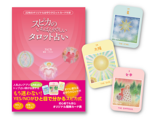 LINEお友達シークレット特典】結婚のお守りカード＆鑑定書