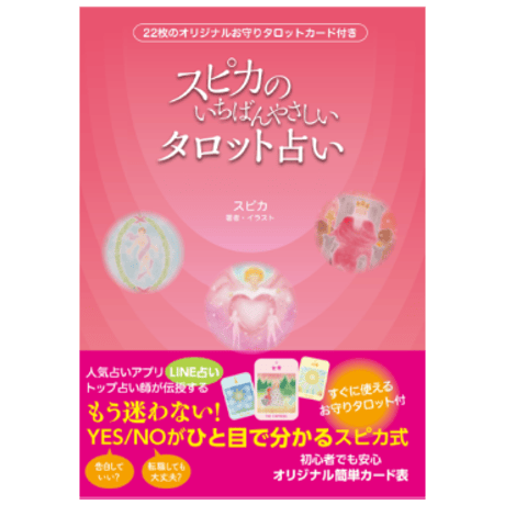 ★お守りに、実用に！ご利益あり！有名占い師さんからいただいたタロットカード★ お守りタロットカード＆鑑定書 | Pay ID