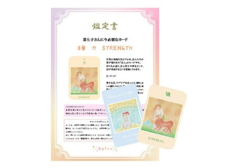 【LINEお友達シークレット特典】難しい恋を乗り越えるお守りカード＆鑑定書♡