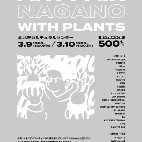 【3/9,10】ART FAIR NAGANO with plants【植物とアートの祭典】