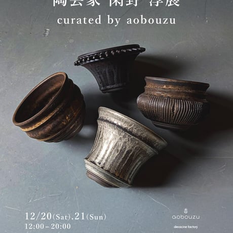 CATEGORY 陶器鉢 -pottery- | 青坊主-aobouzu- | 塊根植物と現代アート