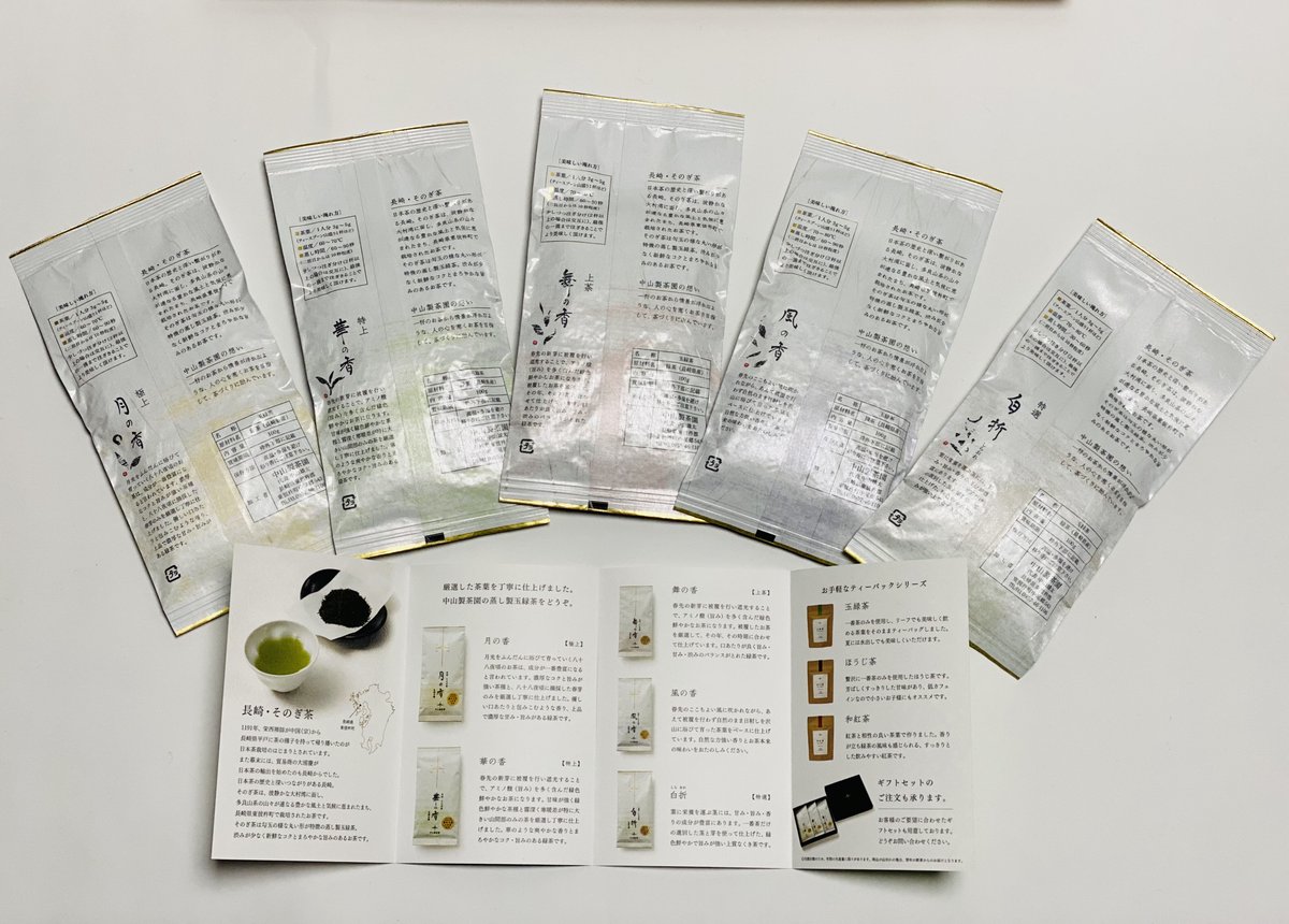 中山製茶園オリジナル5本セット | 中山製茶園
