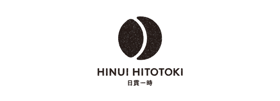 日貫一時