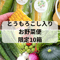 【ゲリラ販売】限定10箱　とうもろこし入り5本&初夏のお野菜便