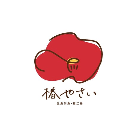 五島列島産オリジナルブランド・椿やさいを含む季節を楽しむお野菜セット