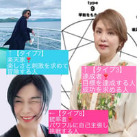目からウロコの心理学！エニアグラム【録画】