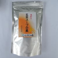 浅炒り玄米スープの素　300ｇ