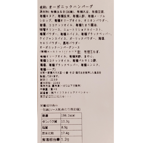 オーガニックハンバーグ（有機JAS）冷凍商品【6個セット】