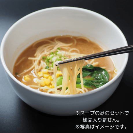 【冷凍商品】ランデヴーのグルテンフリー味噌ラーメンスープ 【スープのみ10食入り】