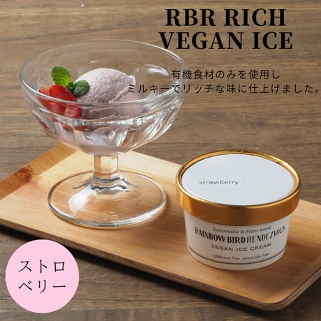RBR Rich Vegan Ice 【ストロベリー】（有機JAS）