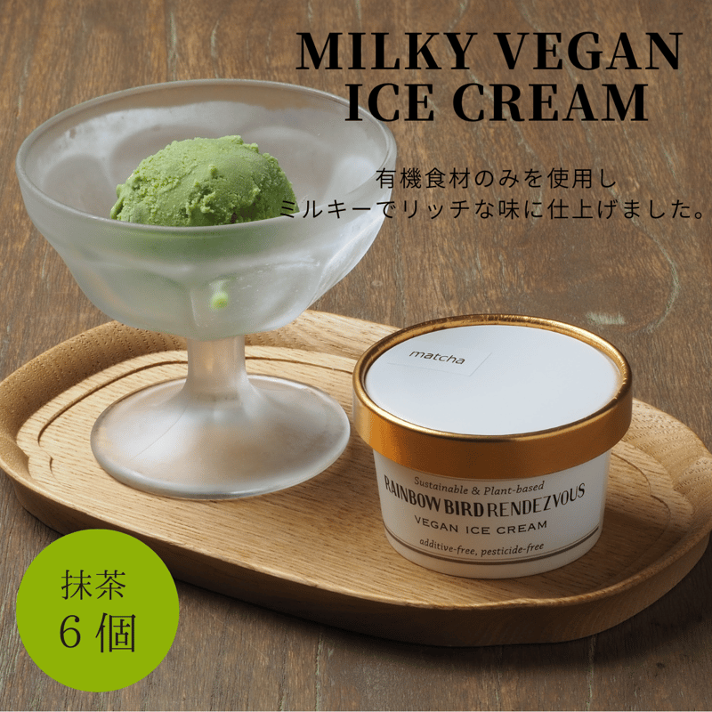 アイスクリームページ THE ICE ベーシック6個セット｜別海町｜アイス ｜食べレア北海道 通販