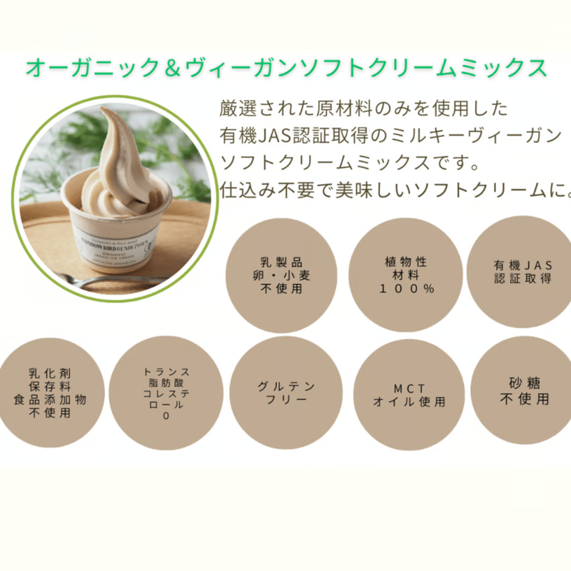 業務用】オーガニックヴィーガンソフトミックス ※冷凍商品