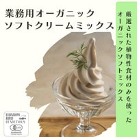 【業務用】RBRリッチヴィーガンソフトミックス　※冷凍商品