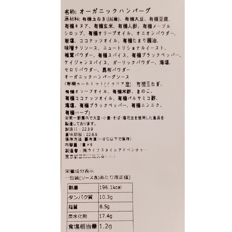 ハンバーグとカレーのおうちミールセット【各3個】（有機JAS）冷凍商品