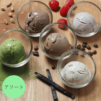 ミルキーヴィーガンアイスクリーム アソート（有機JAS）