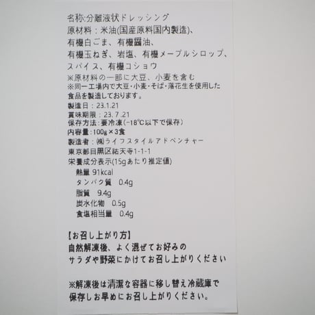 ランデヴーの自家製ドレッシング　冷凍商品