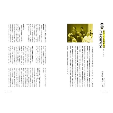 書籍　場づくりという冒険　いかしあうつながりを編み直す