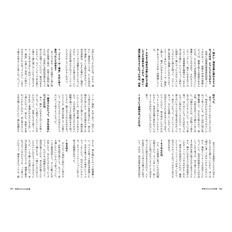 書籍　場づくりという冒険　いかしあうつながりを編み直す