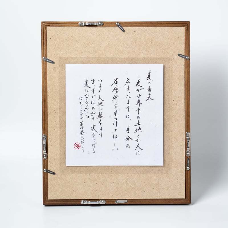 書家による命名書／ブラウン額付 | つづる