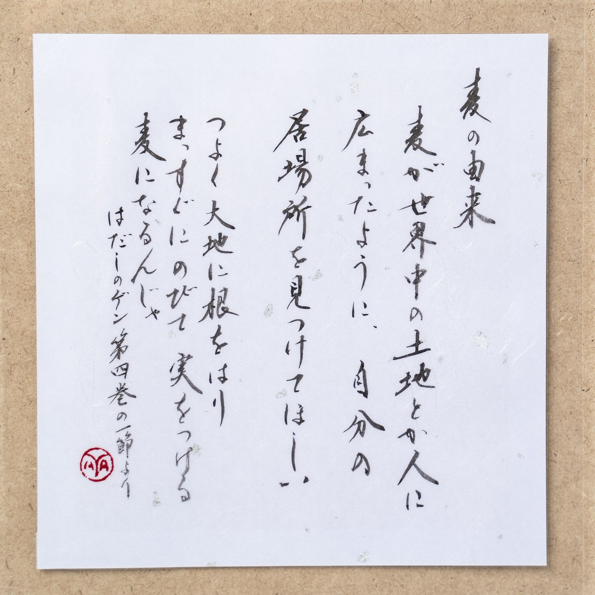 書家による命名書／ブラウン額付 | つづる