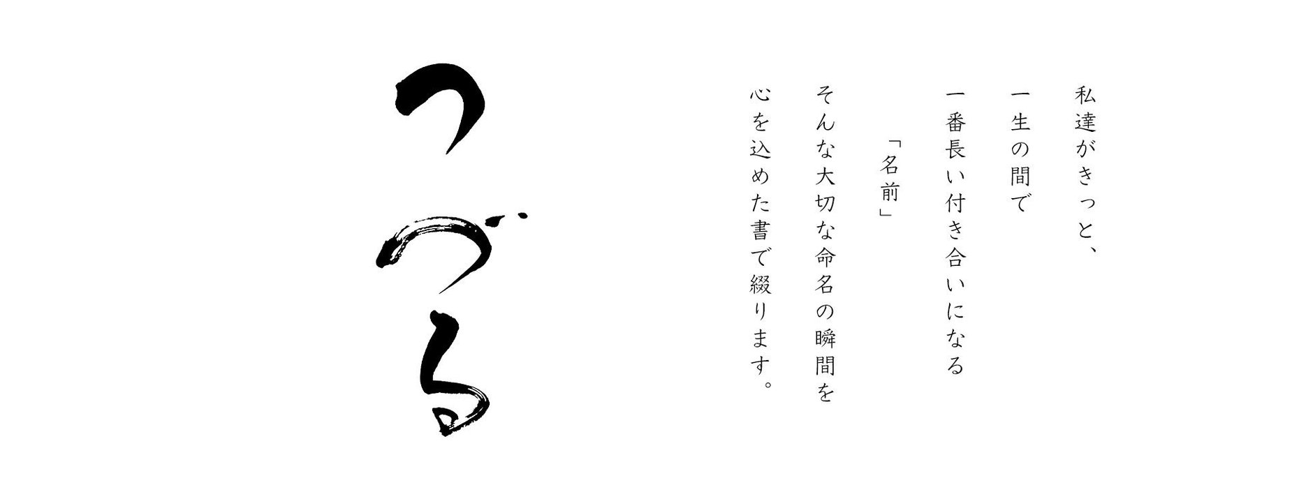つづる