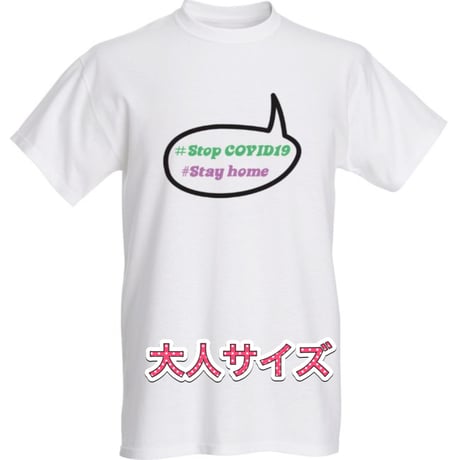 コロナに負けるな‼️限定Tシャツ