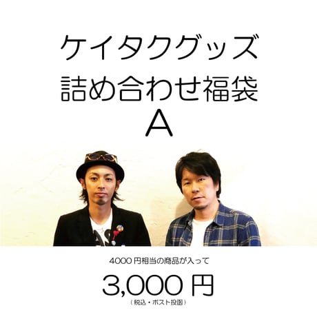 KEITAKU online store