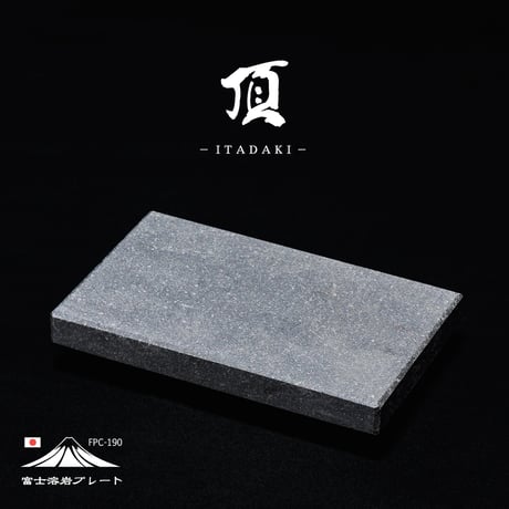 富士溶岩プレート 頂 ’ITADAKI’ ｜コンパトグリル・ 小型カセットコンロ用（ソロキャンプ・一人焼肉）※多くの方に選ばれています