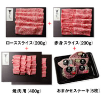 【4】【送料無料】特典付き「厳選和牛セット」　しゃぶしゃぶすき焼き用（400g）＋焼肉用（400g)＋おまかせステーキ（5枚）