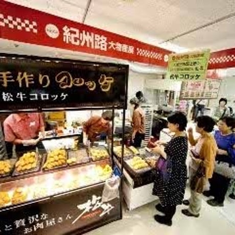 揚げないコロッケ「奇跡の熊野牛　紀の川天空和牛コロッケ」10個セット