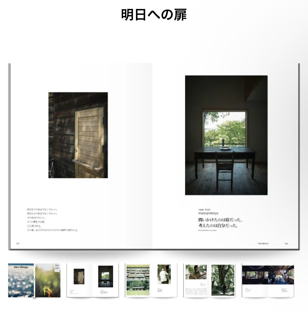 雑誌 nice things.復刊号 | maoiqnokoya