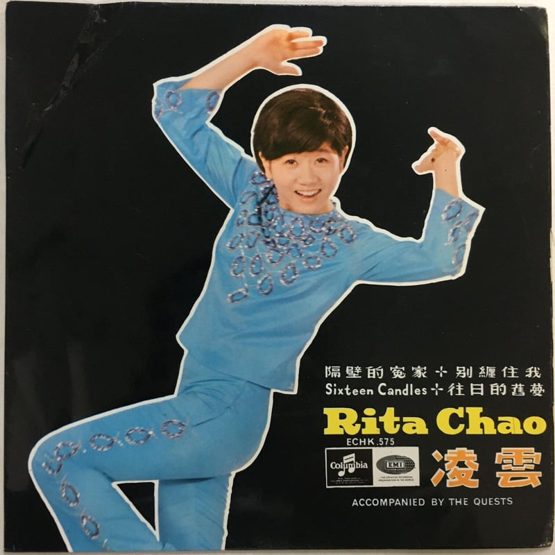 RITA CHAO / The Boy Next Door | ACTION TIME VISION