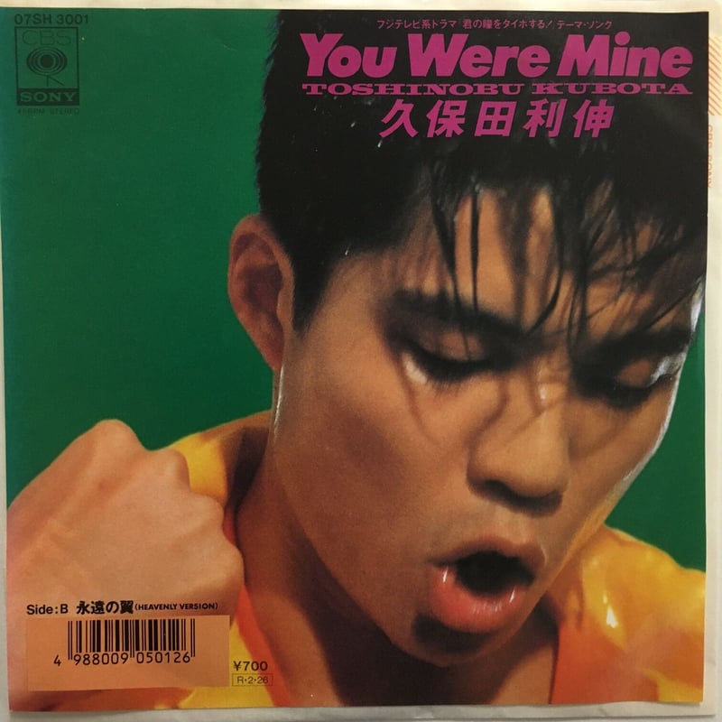久保田利伸 / You Were Mine | ACTION TIME VISION