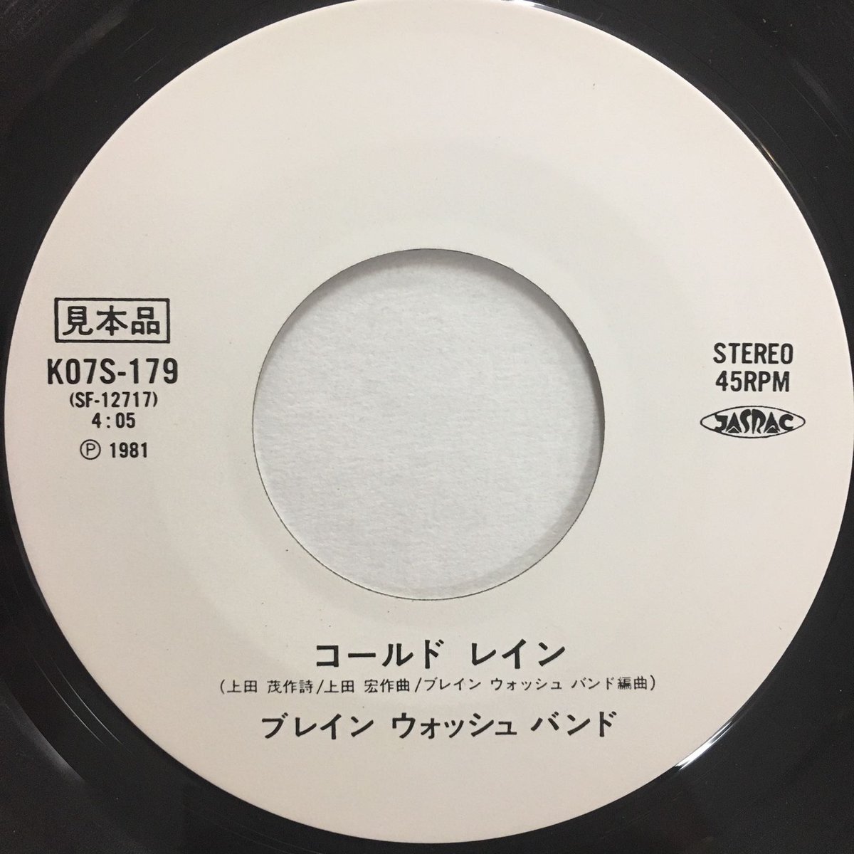ブレイン・ウォッシュ・バンド / コールド・レイン | ACTION