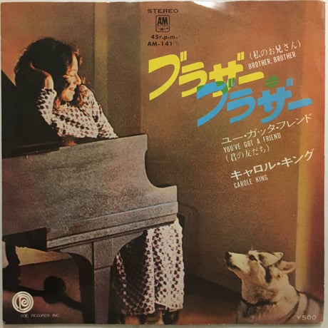 キャロル・キング / ブラザー・ブラザー