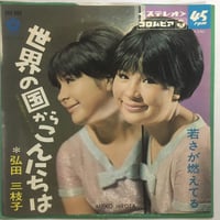 鰐淵晴子 黒いらんたん らしゃめん 激レア7\" カルト歌謡 フェロモン 加藤和彦 鰐淵晴子 黒いらんたん らしゃめん 激レア7