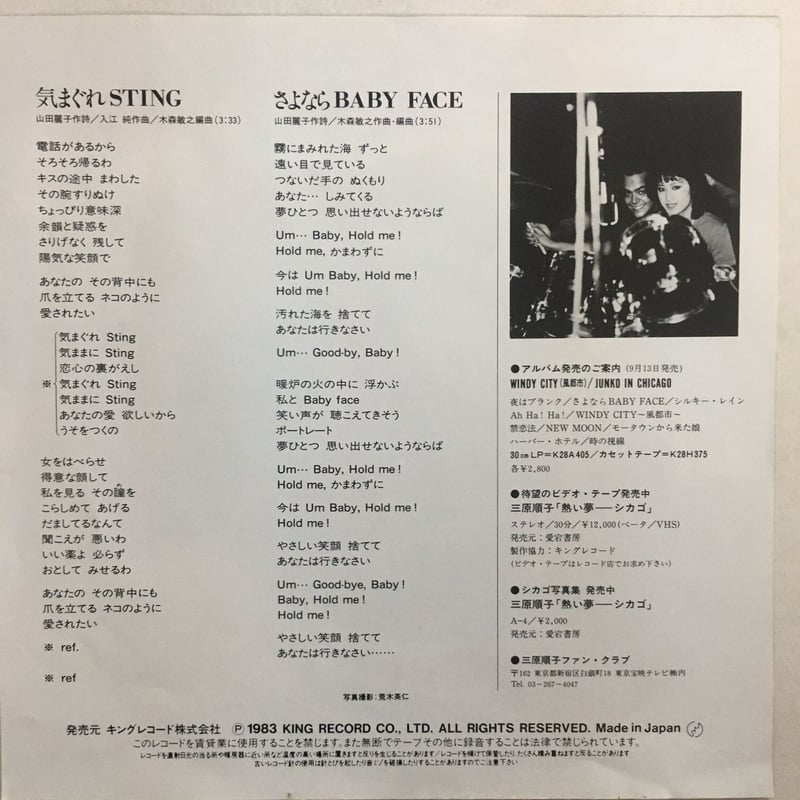 三原順子 / 気まぐれSTING | ACTION TIME VISION