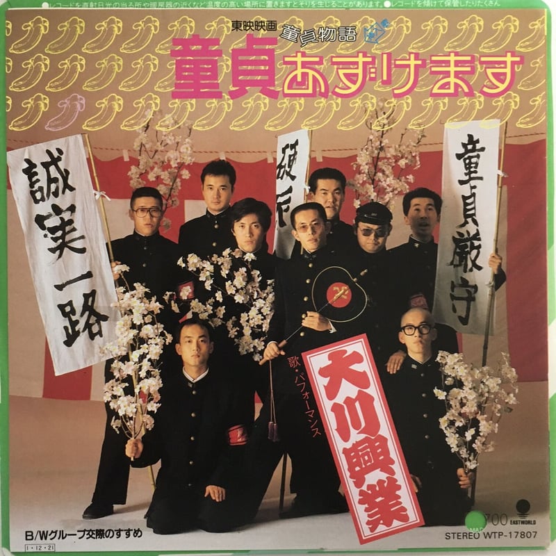 大川興業CD 大川興業CD