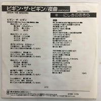 にしきのあきら / ビギン・ザ・ビギン