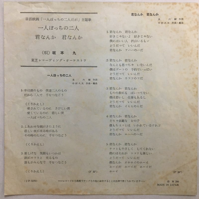 ひとりの二人 坂本九 / 一人ぼっちの二人 | ACTION TIME VISION