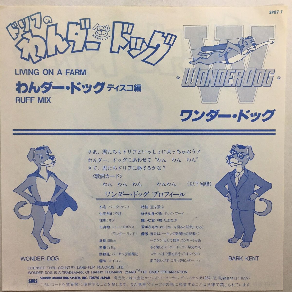 ワンダー・ドッグ / ドリフのわんダー・ドッグ | ACTION TIME VISION