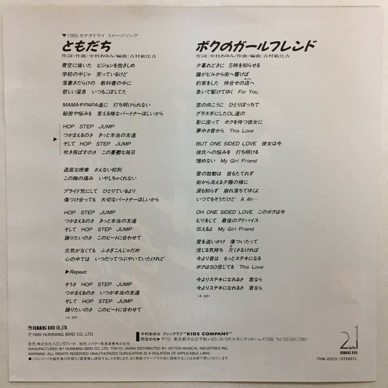 中村あゆみ / ともだち | ACTION TIME VISION