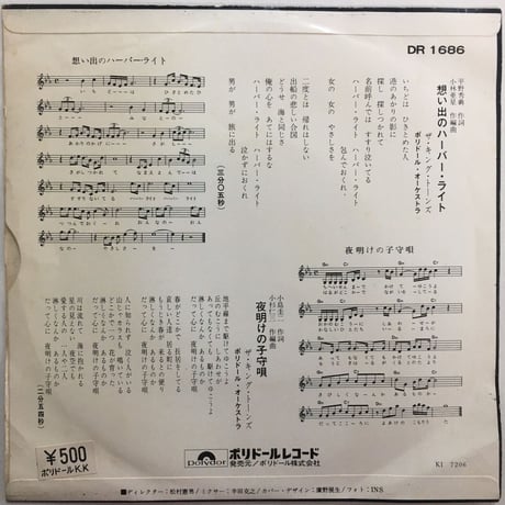 キング・トーンズ / 想い出のハーバー・ライト