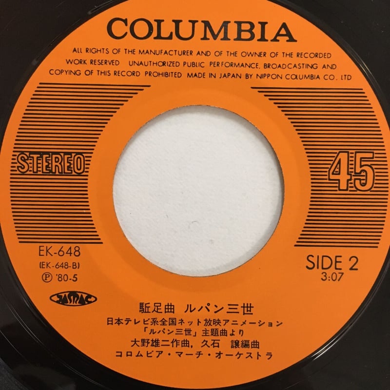 久石譲 (Arr.) / コロムビア・マーチ・オーケストラ / ホーリー